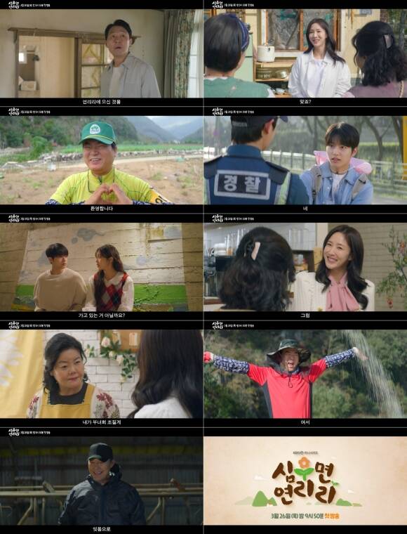 오는 26일 첫 방송하는 KBS2 '심우면 연리리' 제작진이 종합 티저 영상을 공개했다. /KBS2