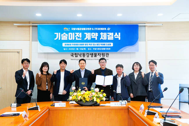 국립낙동강생물자원관이 피부 보호 제품 전문 기업인 마케마케와 특허 기술이전 계약을 체결했다. /국립낙동강생물자원관