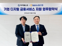  NH농협은행, 아이퀘스트와 업무협약…ERP 기반 기업금융 지원한다