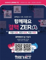 인천시, 세계 결핵의 날 맞아 '함께해요 결핵ZERO' 캠페인 실시