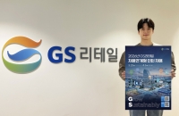  GS리테일, 상반기 공개채용 돌입