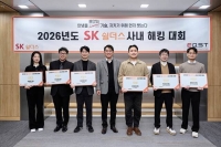  SK쉴더스, 사내 해킹대회 'Hack the Real' 개최