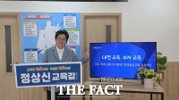  정상신 대전시교육감 예비후보, '고교 미래 성장 주식통장' 공약 발표