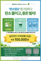  '가입했슈? 탄소업슈!' 이제는 당진의 일상