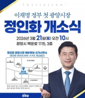  정인화 예비후보, 21일 선거사무소 개소…
