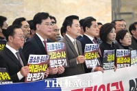  국힘, '조작기소 국조' 참여 결정…내일 첫 회의