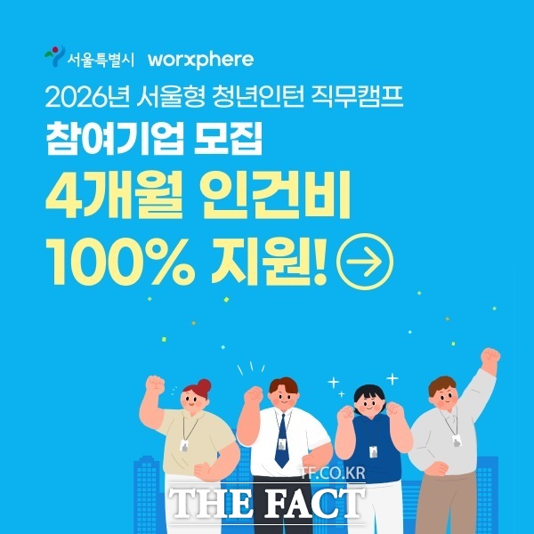 잡코리아는 서울특별시가 주관하는 '2026년 서울형 청년인턴 직무캠프(경영사무 분야)'를 운영하고, 참여 기업을 모집한다. /잡코리아