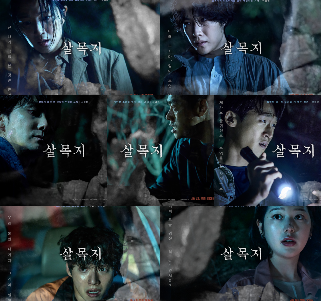 '살목지'의 캐릭터 포스터와 예고편이 공개됐다. /㈜쇼박스