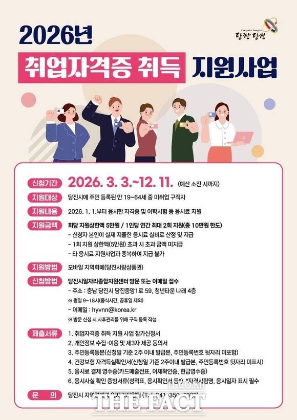 당진시 취업 자격증 취득 지원사업 홍보물 /당진시