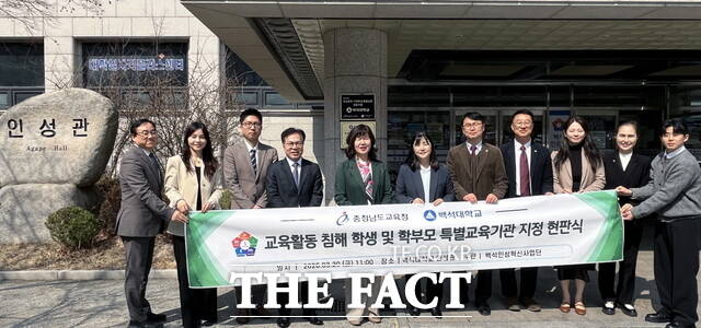 백석대학교는 20일 교육활동 침해 학생 및 학부모 특별교육기관 지정 현판식을 개최했다. /백석대학교