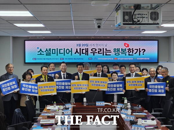 지난 19일 국회의원회관 제2간담회의실에서 열린 2026 세계 행복의 날 기념 심포지엄 행사 모습 /금산군