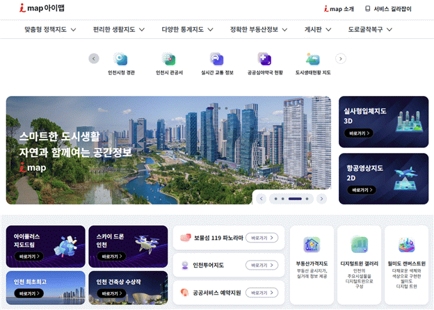 아이맵 3D 서비스 화면 /인천시