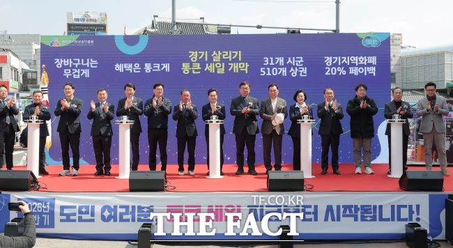 경기 살리기 통큰세일 개막식 /경기도