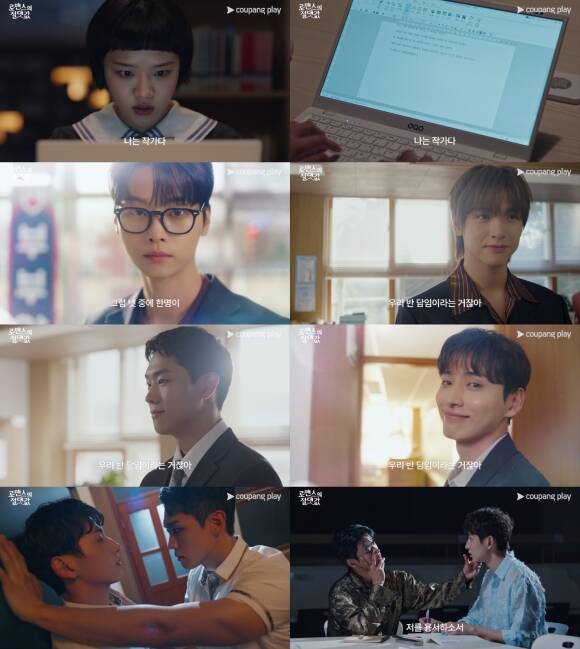 '로맨스의 절댓값'은 김향기가 꽃미남 선생님 4인방 차학연 김재현 손정혁 김동규를 만나며 생기는 일을 다룬다. /쿠팡플레이