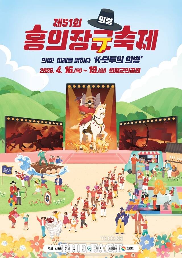 홍의장군축제 포스터 /의령군