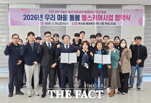 대전시 서구 복수동 행정복지센터는 20일 청사 2층 커뮤니티실에서 민·관·학 우리 마을 돌봄 헬스케어사업 협약식을 개최했다. /대전시 서구