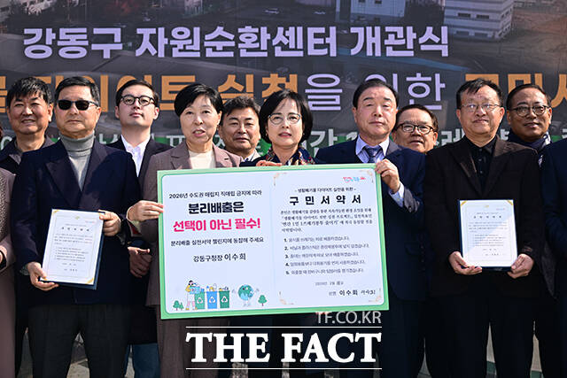 이날 열린 개관식에서 이수희 구청장을 비롯한 강동구의 각 동 대표 주민들이 수도권 생활 폐기물 직매립 시행에 따라 쓰레기 감량 실천을 확산하기 위한 '생활폐기물 다이어트 실천 서약 챌린지'에 참여하며 기념사진을 찍고 있다.