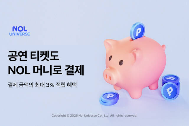 놀유니버스가 선불 충전 간편결제 서비스인 'NOL 머니'의 사용 범위를 공연·티켓 카테고리로 확장하는 등 편의성을 높인다. /놀유니버스