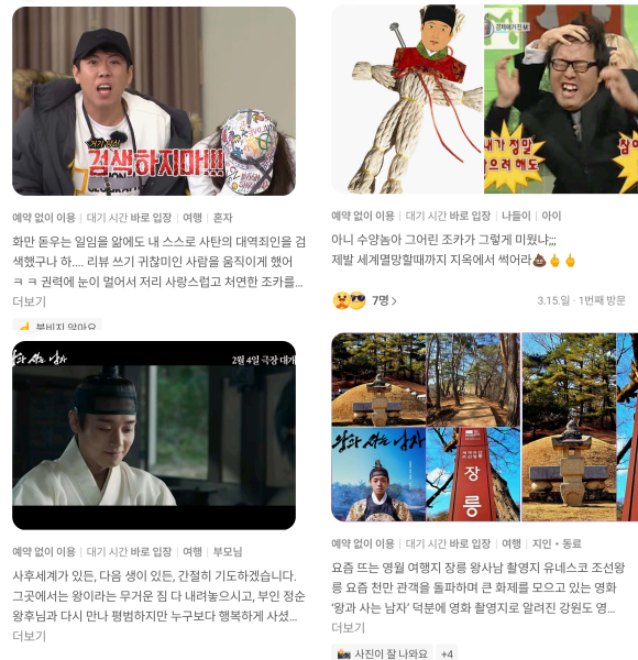 관객들은 박지훈의 필모그래피를 정주행할뿐만 아니라 광릉과 장릉에 솔직한 리뷰를 남기고, 역사 도서에도 관심을 가지며 다양한 방법으로 작품을 더 깊고 오래 소비하고 있다. /네이버 지도앱 리뷰 캡처