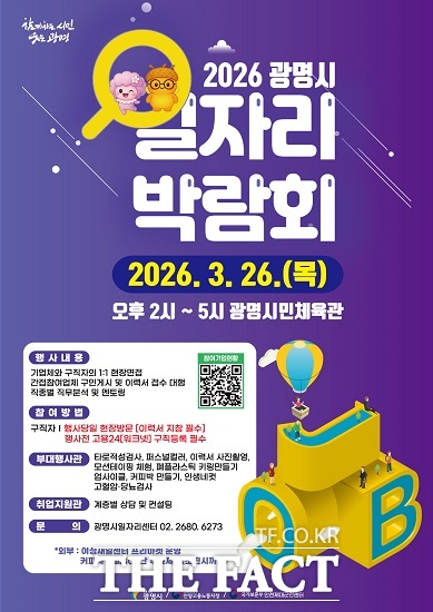 2026 일자리박람회포스터. /광명시