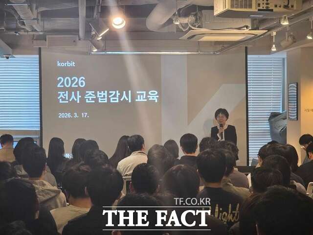 코빗이 전사 임직원을 대상으로 '2026 컴플라이언스 교육'을 실시했다. /코빗