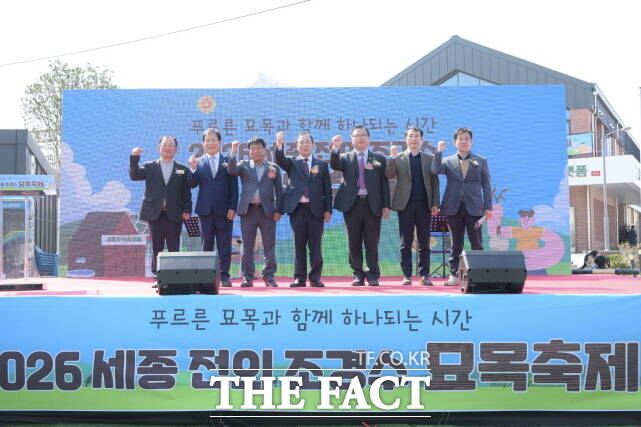 세종시는 20일 세종묘목플랫폼에서 묘목축제 개막식을 가졌다. /세종시