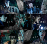  김혜윤·이종원 '살목지', 벗어나려 할수록 깊어지는 공포 예고