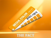  KCC, 서울시와 2026 서울색 '모닝옐로우' 표준 색상집 발간