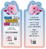  청소년 노리는 '대리입금' 범죄…서울시, 해치로 예방 홍보