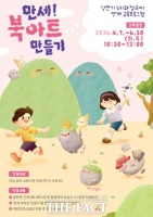  화성시독립운동기념관, '만세! 북아트 만들기'…유아도 쉽게 배우는 독립운동