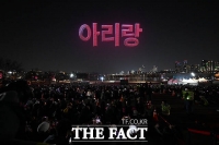  '아리랑' [포토]