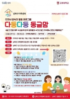  육아 스트레스 날린다…성북구, 다자녀 양육자 '다둥다둥 동글맘'