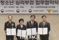  복지부·교육부·성평등부·경찰청, '청소년 심리부검 사업' 업무협약 체결 [TF사진관]