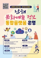  지역 문화예술 행사 한눈에…남해군, 문화예술 정보 통합플랫폼운영
