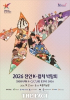  천안시, '2026 천안 K-컬처 박람회' 미리보기 팝업 투어 개최