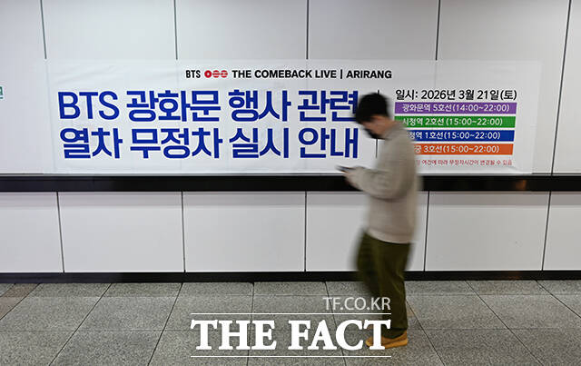 그룹 방탄소년단(BTS)의 컴백 라이브를 앞둔 21일 오후 서울 종로구 광화문 일대 지하철역에 열차 무정차를 알리는 현수막이 붙어 있다. /박헌우 기자