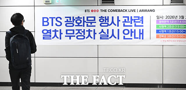 그룹 방탄소년단(BTS)의 컴백 라이브를 앞둔 21일 오후 서울 종로구 광화문 일대 지하철역에 열차 무정차를 알리는 현수막이 붙어 있다. /박헌우 기자