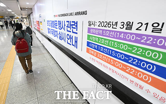 그룹 방탄소년단(BTS)의 컴백 라이브를 앞둔 21일 오후 서울 종로구 광화문 일대 지하철역에 열차 무정차를 알리는 현수막이 붙어 있다. /박헌우 기자
