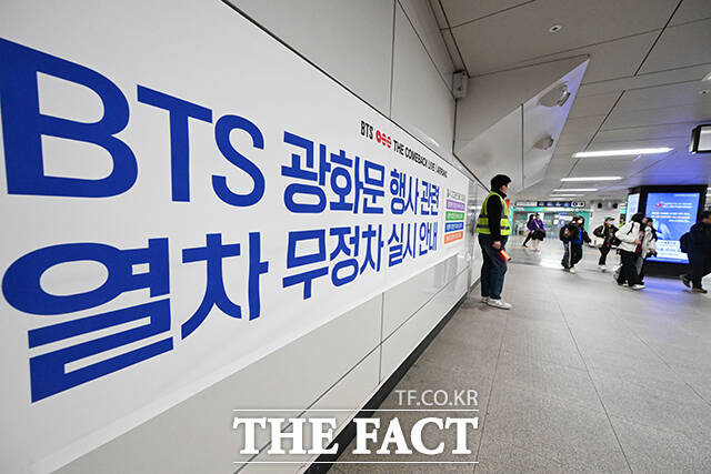 그룹 방탄소년단(BTS)의 컴백 라이브를 앞둔 21일 오후 서울 종로구 광화문 일대 지하철역에 열차 무정차를 알리는 현수막이 붙어 있다. /박헌우 기자