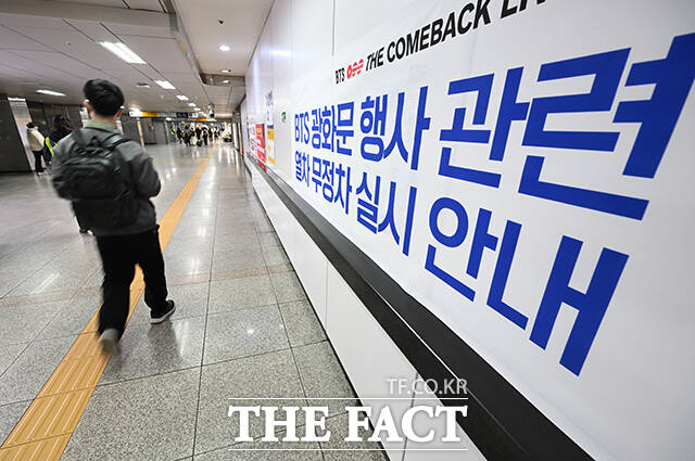 그룹 방탄소년단(BTS)의 컴백 라이브를 앞둔 21일 오후 서울 종로구 광화문 일대 지하철역에 열차 무정차를 알리는 현수막이 붙어 있다. /박헌우 기자