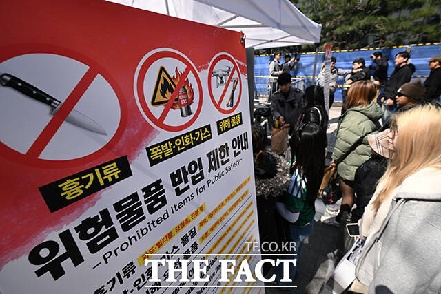 반입금지 물품 안내판 앞에서 보안검색 기다리는 시민들.