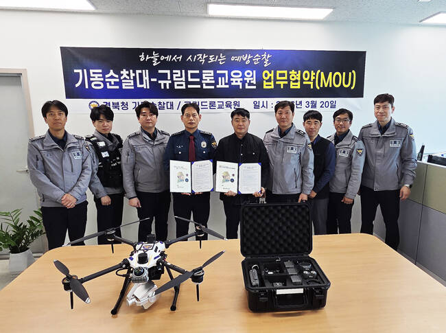 2일 경북경찰청 기동순찰대와 구미 규림드론교육원이 업무협약을 체결하고 드론을 활용한 범죄 예방 공중순찰에 협력하기로 했다. /경북경찰청