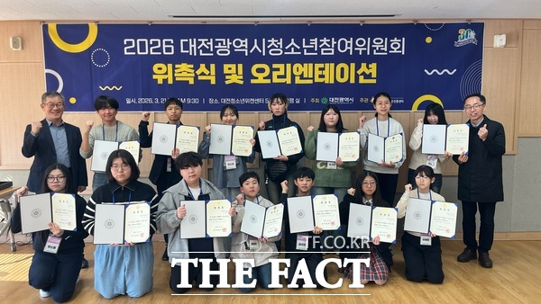 21일 대전시 대전청소년위캔센터에서 청소년참여위원회 위원 위촉식이 열리고 있다. /대전시