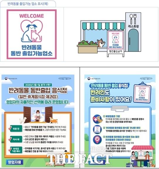 반려동물 동반 출입 안내문 및 카드뉴스. /인천시