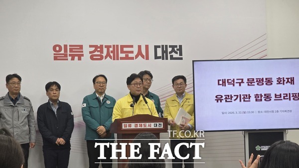 대전시 대덕구 공장 화재 사고 유관기관들은 22일 김한수 행정안전부 재난현장지원관 주재로 대전시청 브리핑실에서 합동 브리핑을 가졌다. /정예준 기자