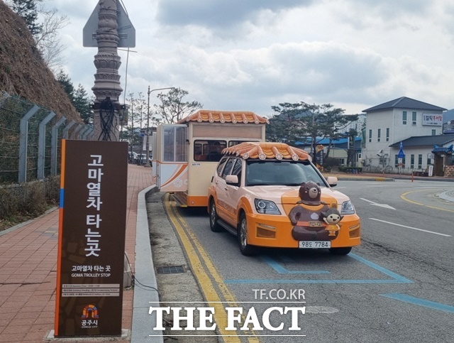 고마열차 /공주시