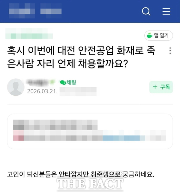 지난 21일 네이버의 한 대형 취업 정보 카페에 올라온 글. 현재는 삭제된 상태다. /온라인 커뮤니티 갈무리