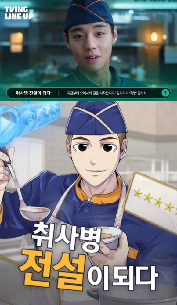 tvN '취사병 전설이 되다'에는 최근 라이징 스타로 떠오른 배우 박지훈이 주연으로 출연한다. /tvN·네이버웹툰