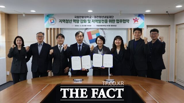 23일 국립한밭대학교와 대전청년내일재단이 업무협약을 체결하고 참석한 양 기관 관계자들이 함께 기념 촬영을 하고 있다. 왼쪽에서 네 번째부터 오용준 국립한밭대 총장, 권형례 대전청년내일재단 대표이사. /한밭대