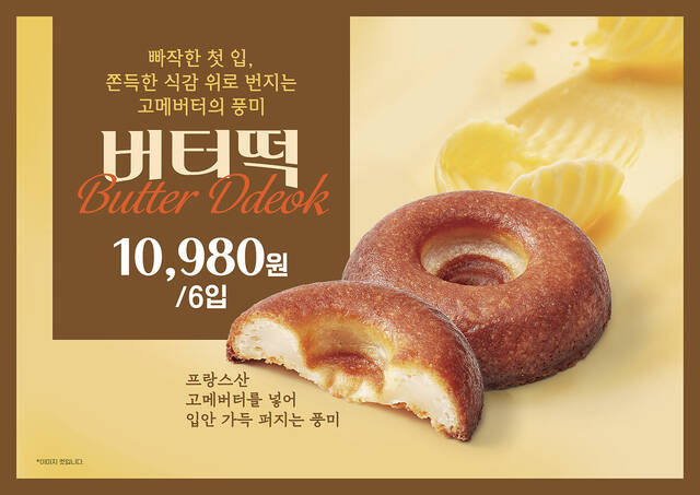 신세계푸드가 인기 디저트로 떠오르는 '버터떡'을 전국 트레이더스 베이커리에서 출시한다. /신세계푸드